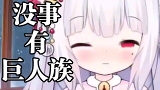主包怎么这么矮小啊，这么矮小是满足不了我的