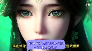 叶罗丽真的不考虑优化一下老角色吗？