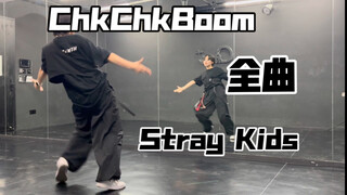 Stray Kids_Chk Chk Boom全曲翻跳 ｜黄铉辰位