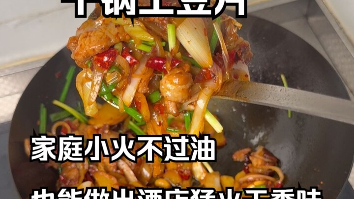 Dry-Pot Potato Slices: A Home-Style Recipe That Delivers That Intense, Charred Dry-Fry Flavor Withou