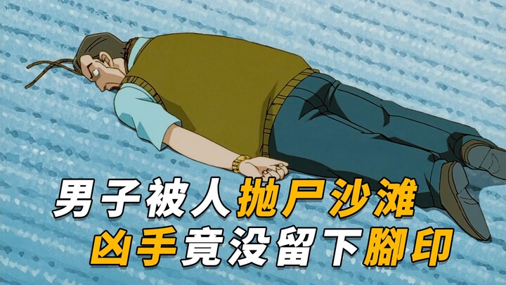 [Martin] The boss was dumped on the beach—and the killer didn’t leave a single footprint! Martin tak