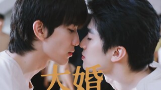 "欢迎大家来参加何家树与何家浩的婚礼 送入洞房”