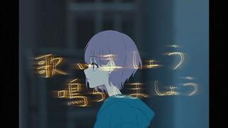 【มิวสิควิดีโออย่างเป็นทางการ】歌いましょう明らしましょう (ร้องและเล่นด้วยกัน) / MyGO!!!!!【เพลงต้นฉบับ】
