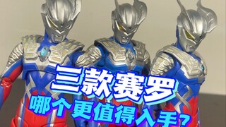 【老物回顾】三款赛罗哪个更值得入手？shf修行甲赛罗普通赛罗与新生代赛罗