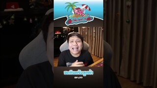 อดกินครับลูกค้า