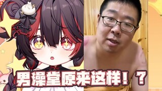 天津甜妹看王爷洗大澡！这是我能看的吗！？
