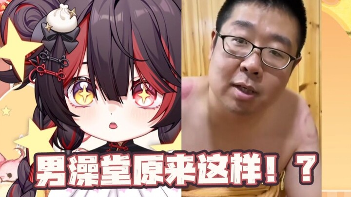 天津甜妹看王爷洗大澡！这是我能看的吗！？