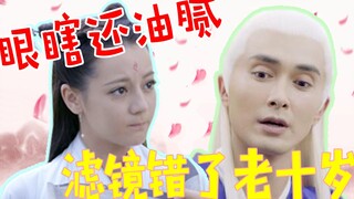 眼睛瞎、特效差、造型丑、服装廉价，这就是《枕上书》吗？