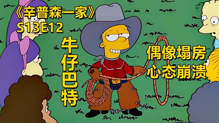 Bart's idol collapses, his mentality collapses, and Rohmer's godly tricks the cowboys to save the da