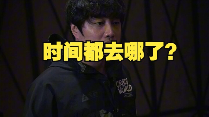 เวลาหายไปไหนหมดนะ?