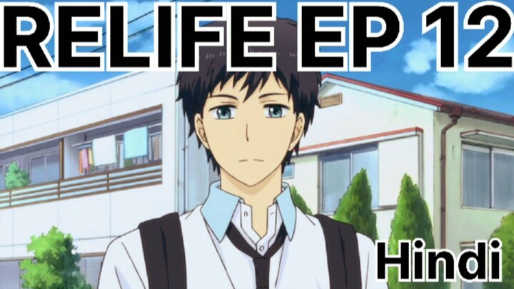 RELIFE EP12 HINDI DUBBED ANIME #VIRAL#TRANDING #ANIME #HINDIANIME