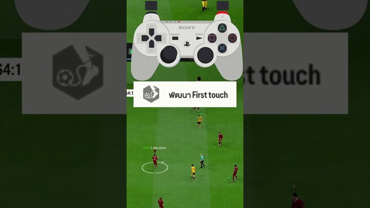 กองหน้าได้บอล กดแตะบอลยังไง? แนะนำ First Touch แบบบ้านๆ - ตอบคำถาม FC Online