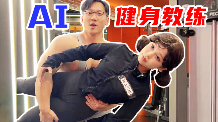 Get an AI Smart Coach for 800,000 RMB! Let's test its effectiveness.