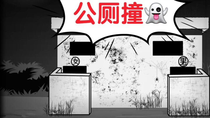 [Hoạt hình kinh dị] Đừng bao giờ đi vệ sinh vào nhà vệ sinh công cộng bị bỏ hoang!