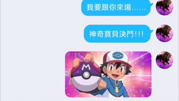 Apa yang akan terjadi ketika bertarung Pokémon dengan netizen kocak di QQ?