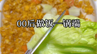 รุ่นหลังปี 2000 เลิกงานแล้วไม่ล้างจานหรือทำอาหาร! วันนี้กินข้าวผัดซีอิ๊ว (วิธีอร่อยสุดยอดสำหรับข้าวเ