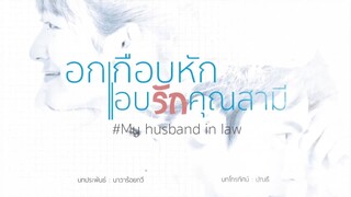 My Husband In Law Episode 4 Free with Eng Subb