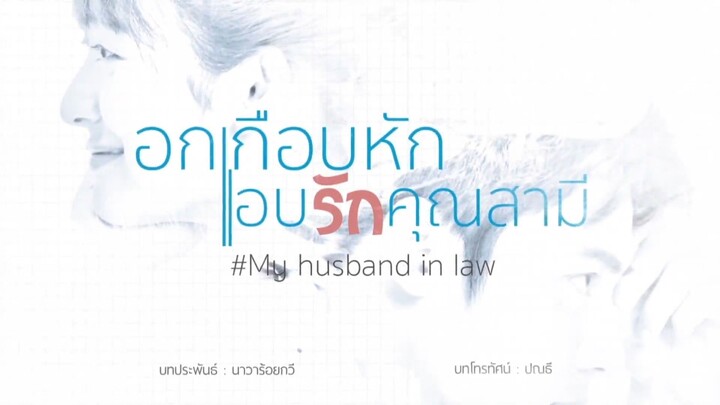 My Husband In Law Episode 4 Free with Eng Subb