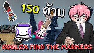 ตามหาคอลเลคชั่นปากกาสุดน่ารัก | Roblox Find the Markers #3