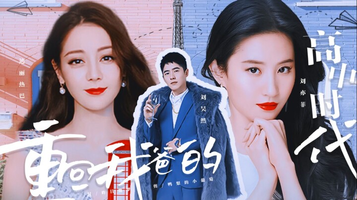 Hot Pack || Quay về thời trung học của bố tôi || Lưu Diệc Phi x Địch Lệ Nhiệt Ba x Lưu Hạo Nhiên