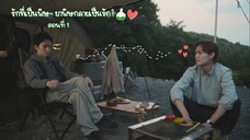 (ซับไทย) รักที่เป็นพิษ~ ยาพิษกลายเป็นรัก EP.1