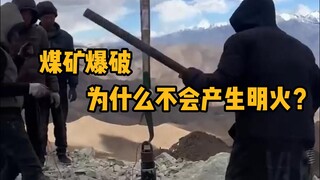 Why doesn't coal mine blasting produce open flames? This type of blasting is called carbon dioxide b