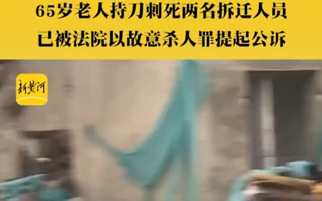 November 13 report: After his house was forcibly demolished, a 65-year-old man in Wuhan stabbed and 