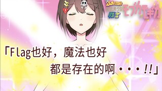 【熟肉】路人之理 我已经没有什么可怕的了！ 全力回避！flag酱