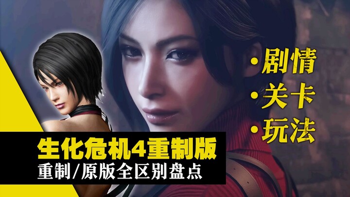 Eating the book again?! [Resident Evil 4 Remake] All Differences Explained vs. the Original (Leya) 4