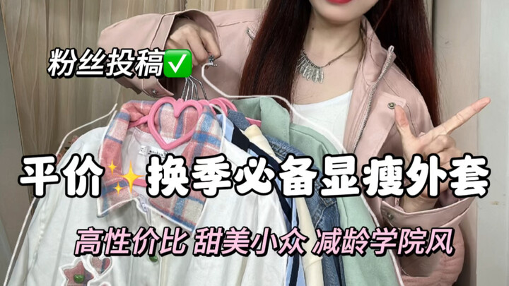 70R’s high-quality, versatile coat! A must-have for spring and summer! Super comfortable, slimming, 