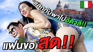 Vlog ทริปสวีท "พี่ยี่สิบ" ขอ "นิสา" สด!!! แลกกับพาไป "อิตาลี" | Nisamanee.Nutt