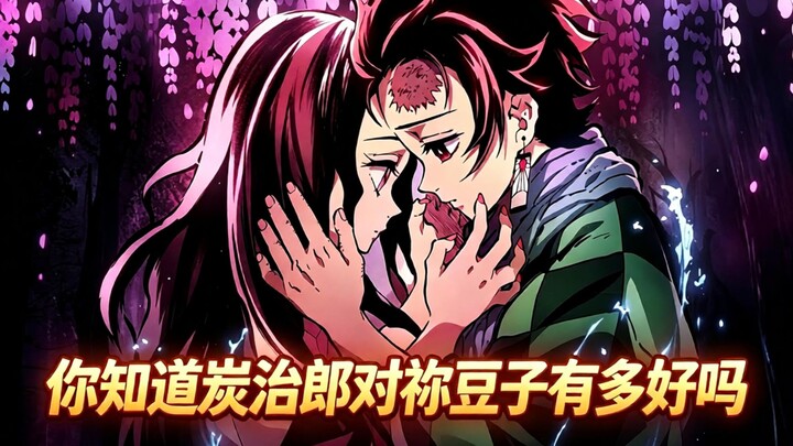 Do you know how kind Tanjiro is to Nezuko?