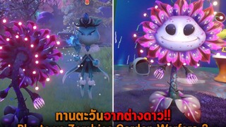 ทานตะวันจากต่างดาว Plants vs Zombies Garden Warfare 2