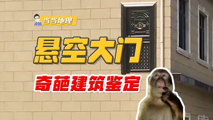 Tidak ada balkon, jadi bukankah mubazir memasang pintu di dinding luar lantai dua? [Geografi Dangdan