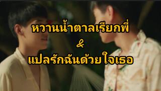 แปลรักฉันด้วยหัวใจ