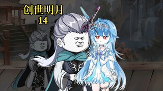 月娜合作，帝国之刃诞生