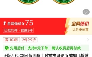 孩子们，我就问你我是不是CSM?