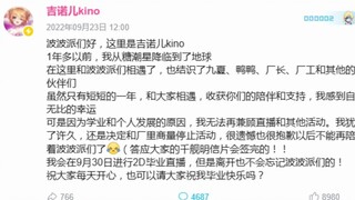 今天是我推的主播宣布毕业一周年😭😭😭