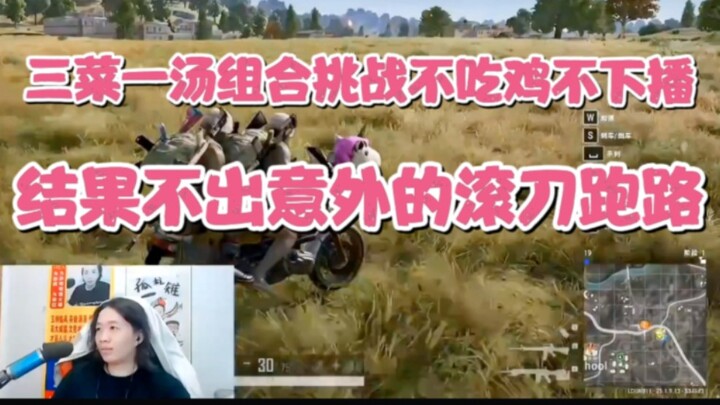 تحدي مجموعة ثلاثة أطباق وحساء: لن نتوقف عن البث إلا إذا فزنا بلعبة "ببجي"، والنتيجة كانت كما هو متوق