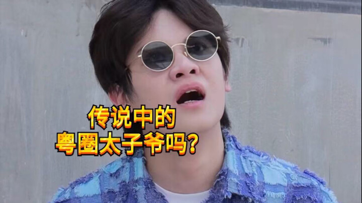 【Noisy Boy KC】Jangan Kenal Pangeran Lingkaran Kanton