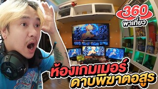 พาเที่ยวห้องเกม ดาบพิฆาตอสูร Game room Demon Slayer tour แบบ 360 องศา | NEGIKILEN