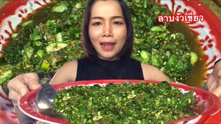 ลาบเทา(ลาบงัวเขียว)เครื่องเเน่นจัดจ้านในย้านนี้ซดตาสวดจ้า7/มิถุนายน/63