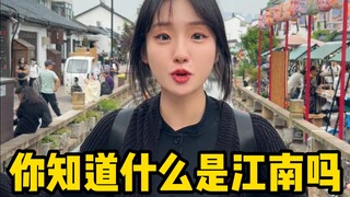 This Korean guy is visiting Jiangnan for the first time! It's so beautiful—before, all I knew about 
