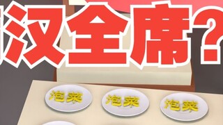 That's it, a banquet of Manchu and Han Dynasties? It’s not good to copy [Polandball]