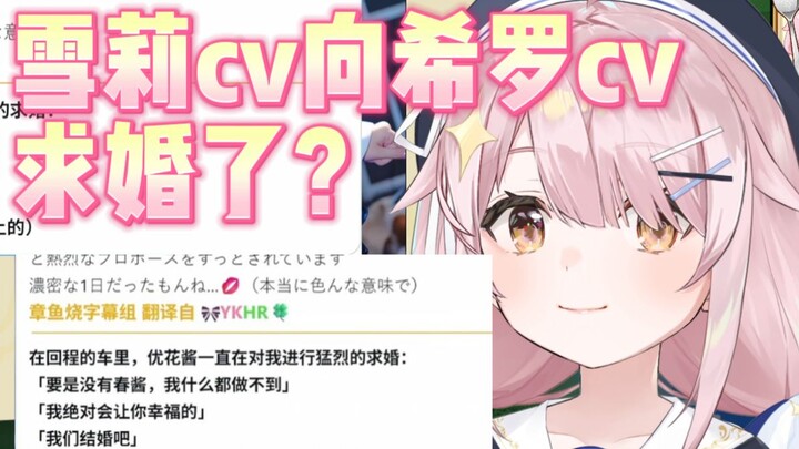 Yuri fan Tafi proposes to Sherry’s voice actor and Hiro’s voice actor