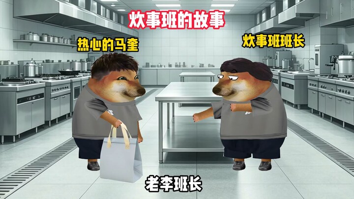 The Story of the Cooks' Squad