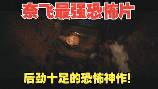 Penjelasan rinci lebih dari sepuluh ribu karakter! Film horor terkuat sepanjang sejarah Netflix, "Fe