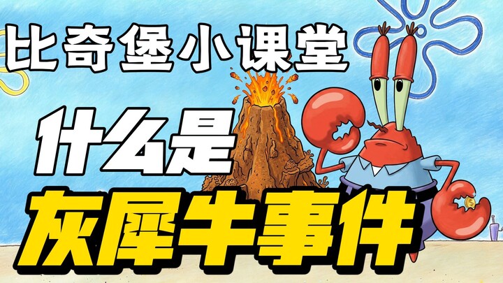 Bikini Bottom Mini-Class: What Is a “Grey Rhino” Event?