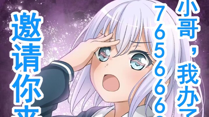 被真白拉进群的亚子