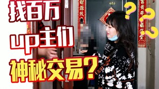 和up主们“以胶换胶”，居然收到了这种东西？？？up主们以物换物大揭秘！